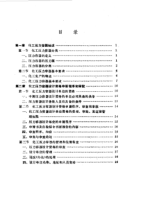 化工压力容器设计取证指南