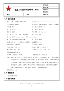 05--盐酸安全技术说明书(MSDS)