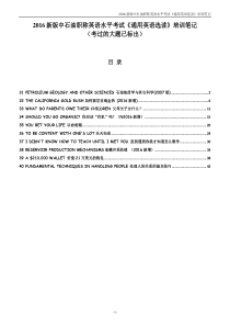 2016新版中石油职称英语水平考试通用英语选读第3140课