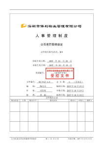 1.6公司奖罚管理规定