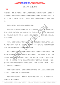 泛家族制企业管理学习资料