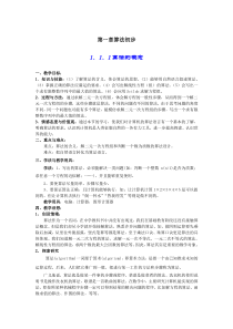 人教版高中数学必修三教案2