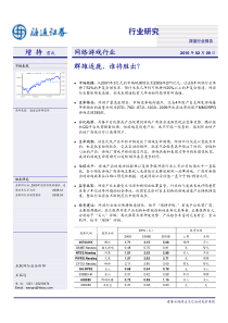 XXXX年网络游戏行业深度报告完整版