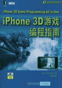 iPhone3D游戏编程指南JeremyAlessi陈征等扫描版