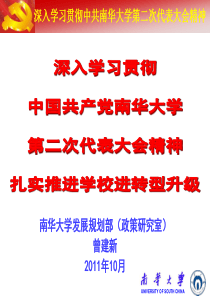 党代会(辅导报告)