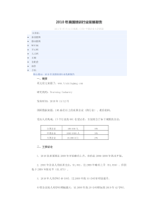 XXXX年美国培训行业发展报告