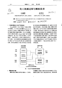 化工机械过程与颗粒技术