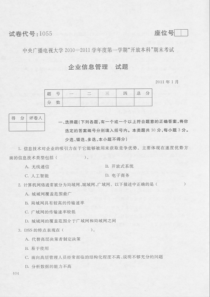 1055201101企业信息管理试卷