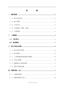 7.3.2钢筋工程施工方案最终版