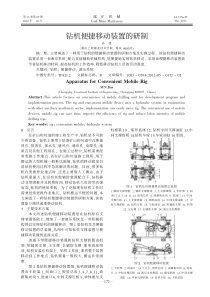 钻机便捷移动装置的研制