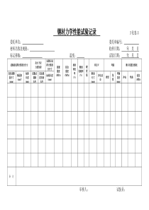 压力容器理化工艺表格J化表03钢材力学性能试验纪录