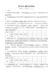 教科版小学科学三年级下册第三单元复习资料