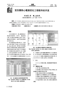 变压器铁心截面优化工程软件的开发