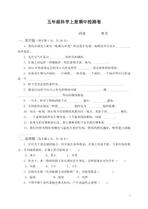 教科版小学科学五年级上册期中试卷a