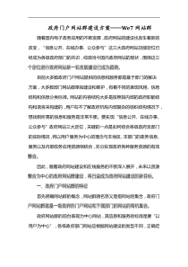 政府门户网站群建设方案――We7网站群