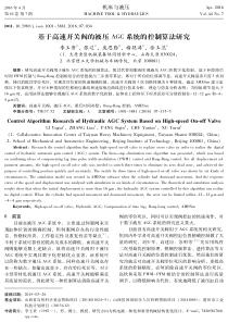 基于高速开关阀的液压AGC系统的控制算法研究