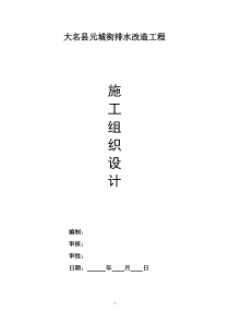 道路污水、雨水管道施工方案-2