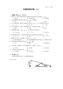 机械原理试卷及答案