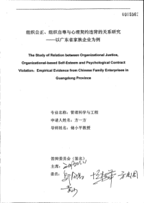 的关系研究——以广东省家族企业为例