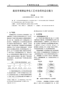 提高常规锑盐净化工艺对杂质的适应能力