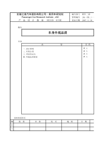 车身外观品质设计指南