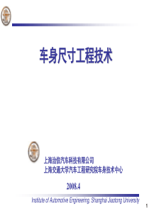 车身尺寸分析方法080414