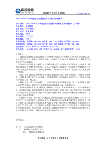 6造及修理行业投资分析及前景预测报告