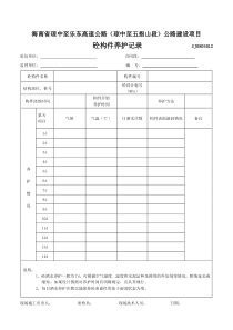 砼构件养护记录