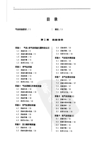 机电一体化实验教程气动技术实验