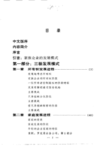 盖尔西克_家族企业的繁衍