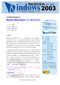 Active Directory信任关系