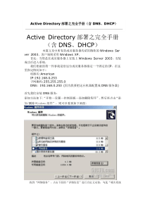 Active+Directory部署之完全手册