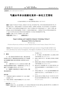 气藏水平井分段酸化完井一体化工艺管柱