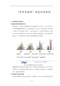 21淘宝网店策划方案