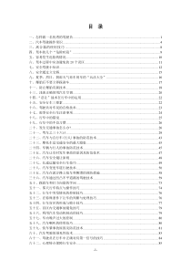 汽车驾驶技术汇篇