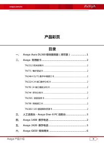 Avaya-产品介绍彩页