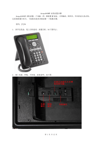 Avaya1608IP话机设置步骤