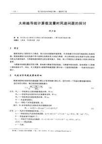 【电力设计】大跨越导线计算载流量时风速问题的探讨