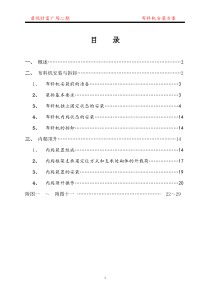 (备)混凝土布料机施工方案1