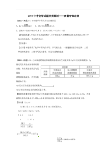 (备战2012)2011中考化学试题分类解析——质量守恒定律