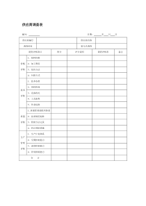 供应商基本情况调查表