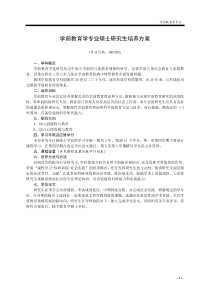 96-学前教育学专业硕士研究生培养方案