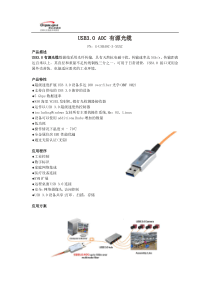 USB3.0-AOC-有源光缆