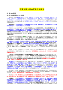 AAA内蒙古风力发电行业分析报告