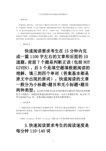 大学英语四级快速阅读技巧