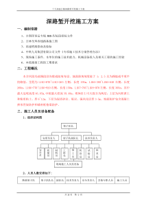 十天高速公路深路堑开挖施工方案