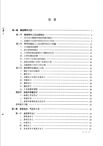 液压气压附件及管路系统工艺张健文199306