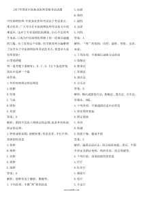 2017年国家中医执业医师资格考试试题