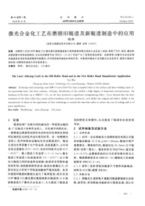 激光合金化工艺在磨损旧辊道及新辊道制造中的应用