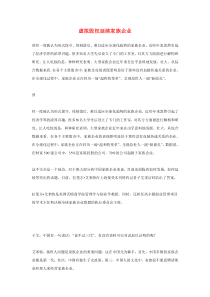 虚拟股权延续家族企业